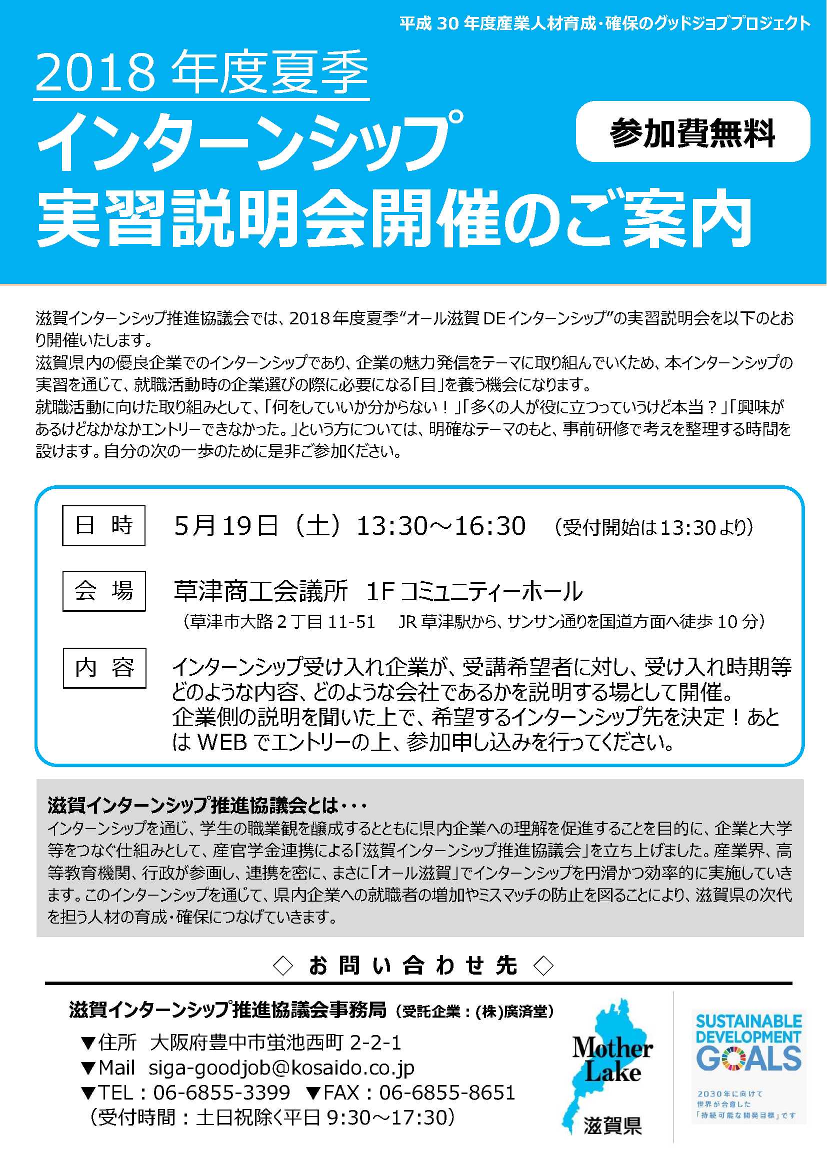 オール滋賀deインターンシップ実習説明会開催について シーケンス制御 Plcの岡本エンジニアリング